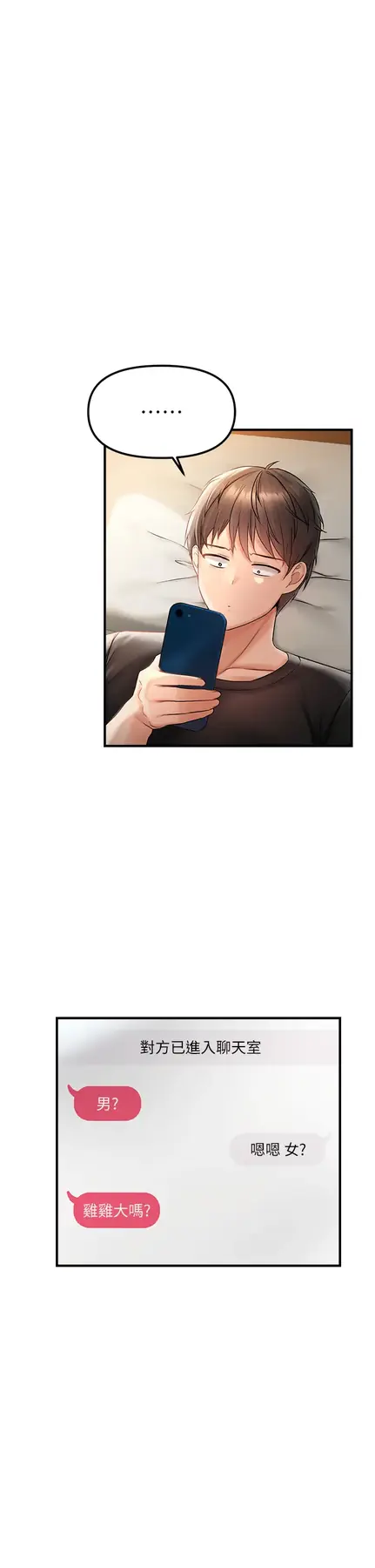 第1话  用陌聊拿到小太妹的奶照_偏偏慾到妳