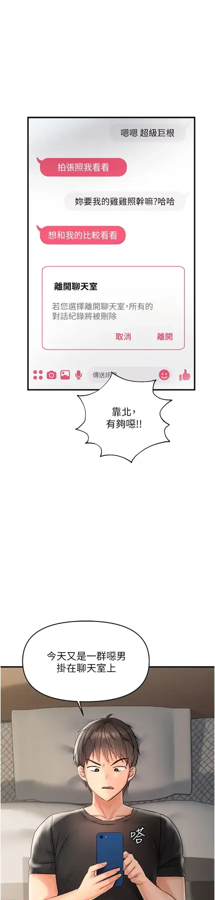 第1话  用陌聊拿到小太妹的奶照_偏偏慾到妳
