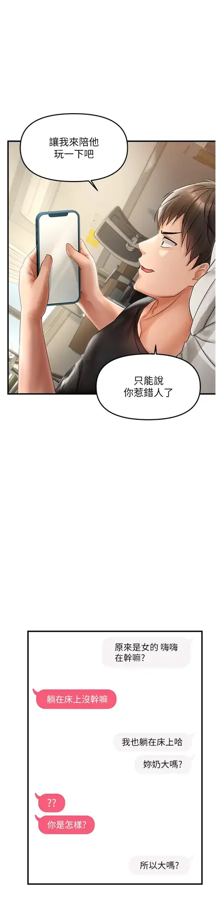 第1话  用陌聊拿到小太妹的奶照_偏偏慾到妳