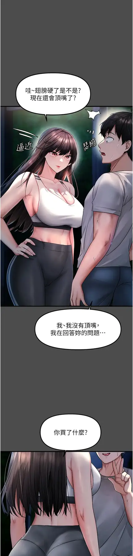 第1话  用陌聊拿到小太妹的奶照_偏偏慾到妳