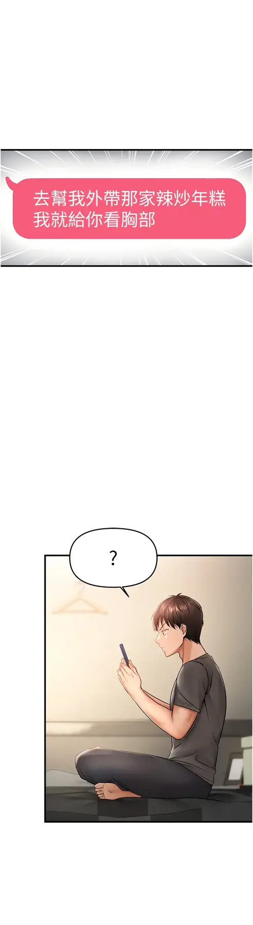 第1话  用陌聊拿到小太妹的奶照_偏偏慾到妳