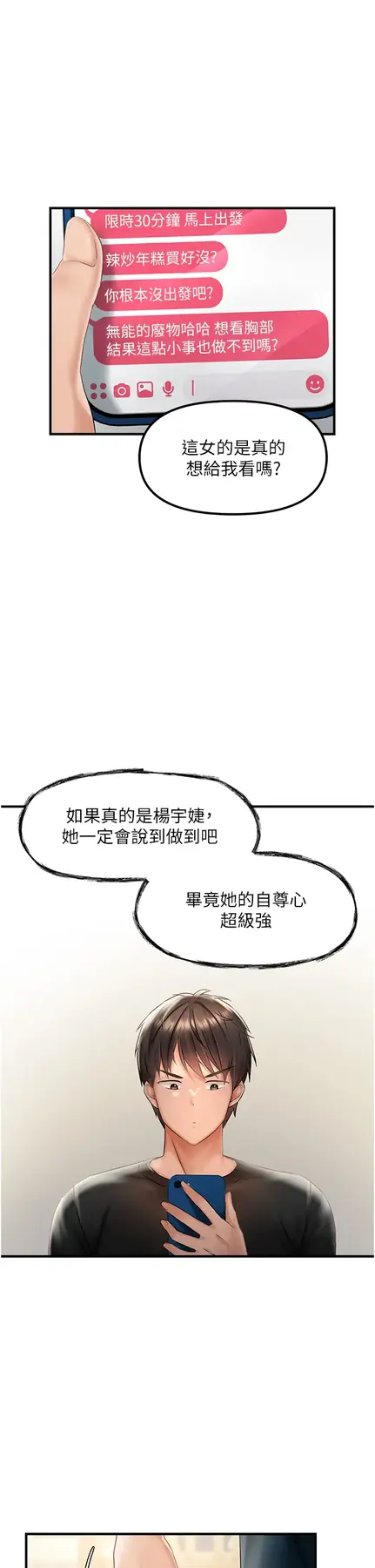 第1话  用陌聊拿到小太妹的奶照_偏偏慾到妳