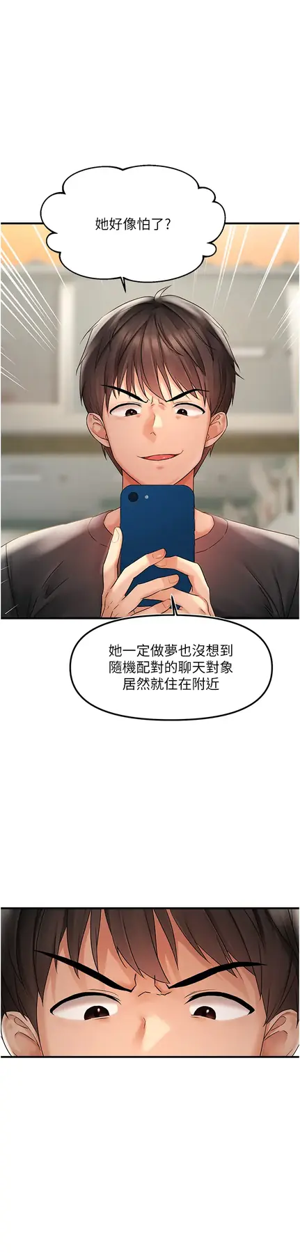 第1话  用陌聊拿到小太妹的奶照_偏偏慾到妳