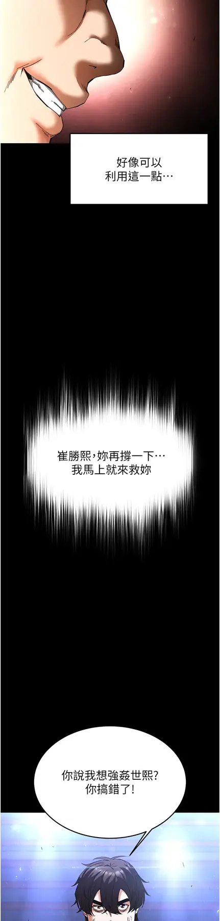 第35话 我也想上妳!!_末日鵰堡