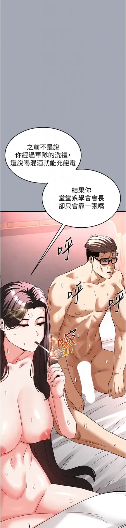 第35话 我也想上妳!!_末日鵰堡