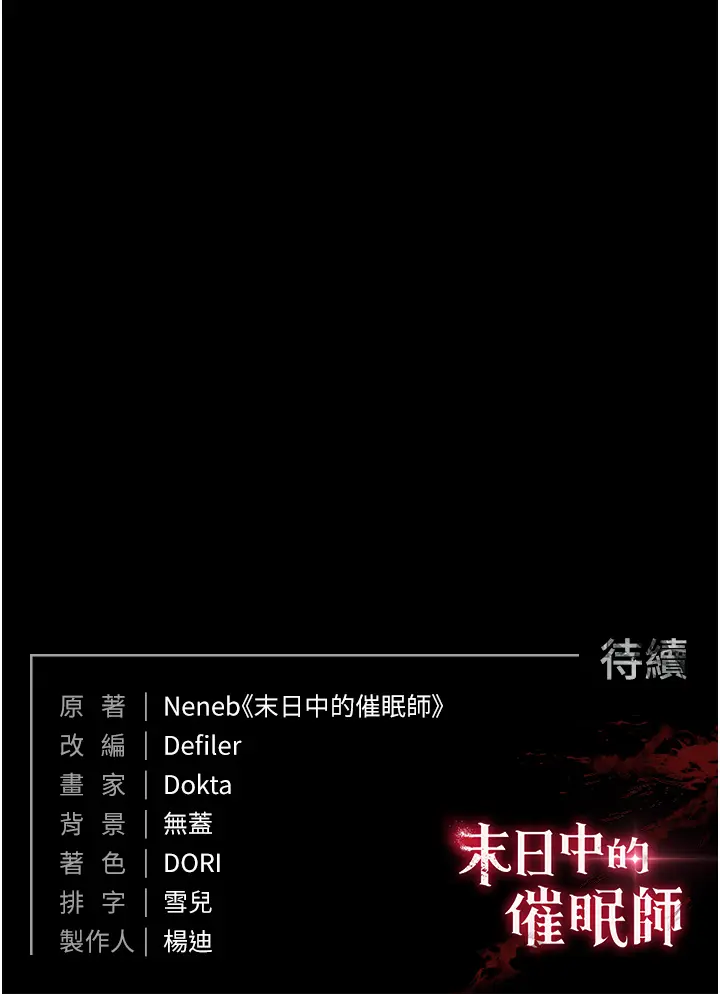 第35话 我也想上妳!!_末日鵰堡