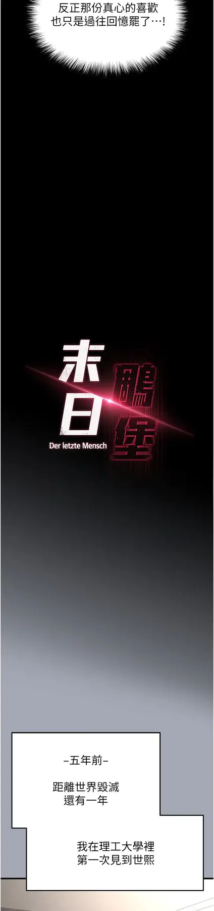第33話  被強扯絲襪的少女世熙_末日鵰堡
