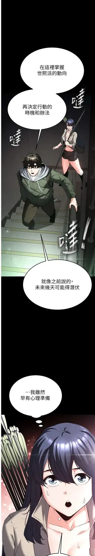 第30話 用性愛補全我們的關係_末日鵰堡-皮皮兔动漫