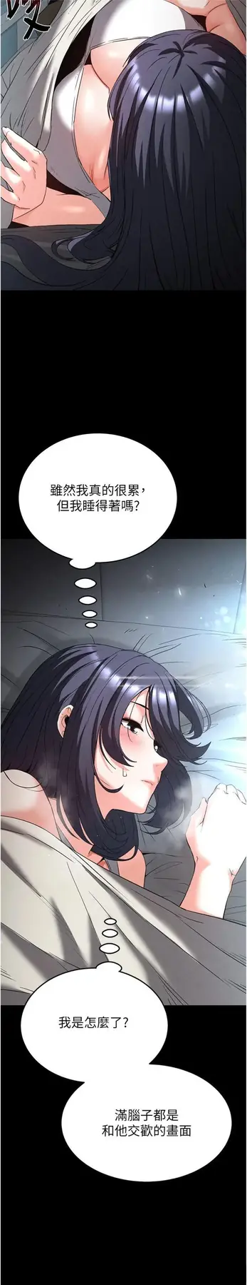 第30話  用性愛補全我們的關係_末日鵰堡
