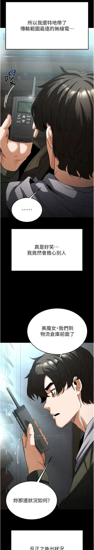 第30話  用性愛補全我們的關係_末日鵰堡