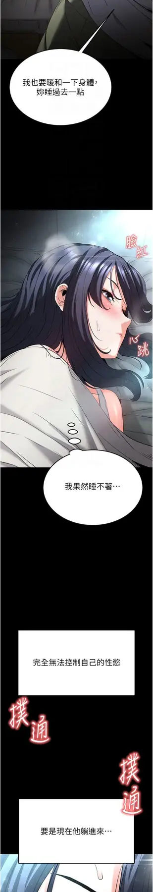第30話  用性愛補全我們的關係_末日鵰堡