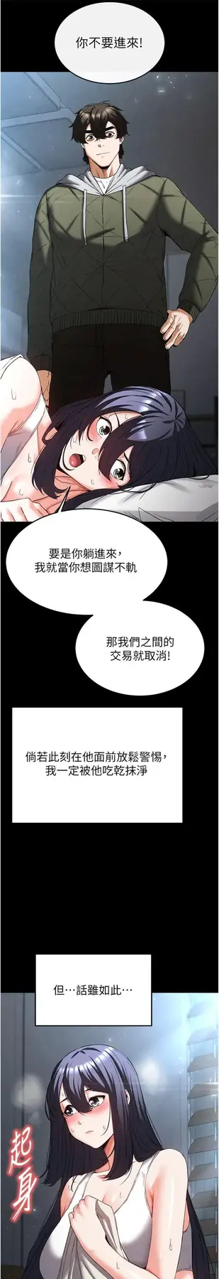 第30話  用性愛補全我們的關係_末日鵰堡