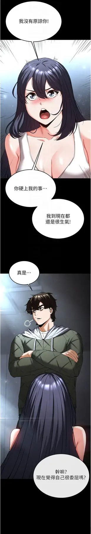 第30話  用性愛補全我們的關係_末日鵰堡