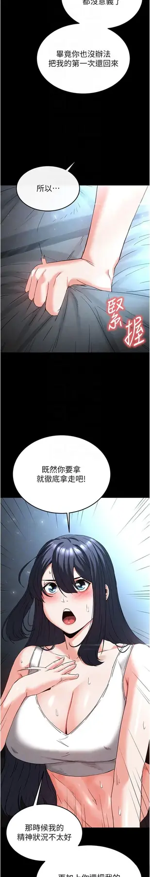 第30話  用性愛補全我們的關係_末日鵰堡