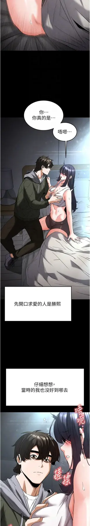 第30話  用性愛補全我們的關係_末日鵰堡