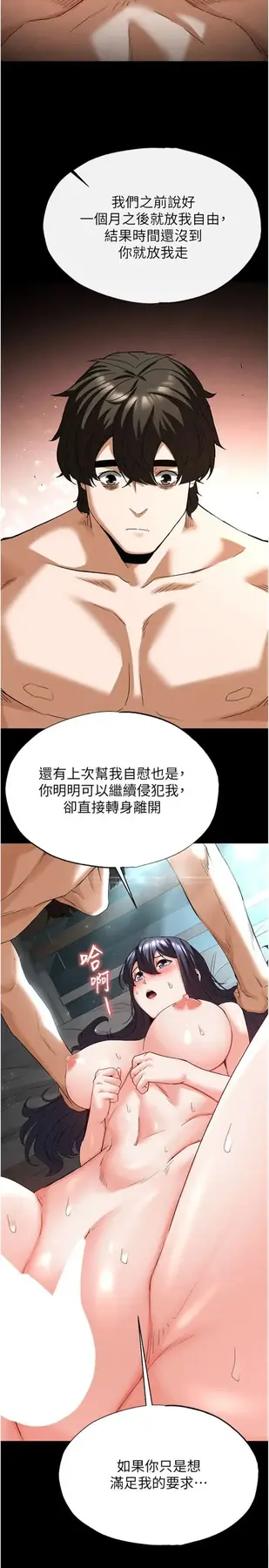 第30話  用性愛補全我們的關係_末日鵰堡