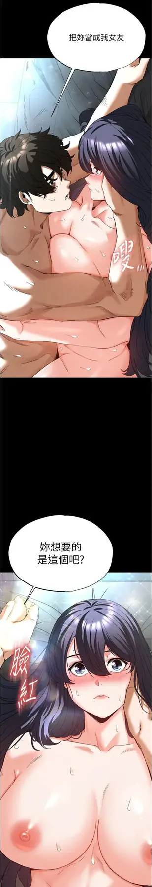第30話  用性愛補全我們的關係_末日鵰堡
