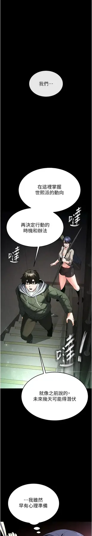 第29話  在地下碉堡翻雲覆雨_末日鵰堡
