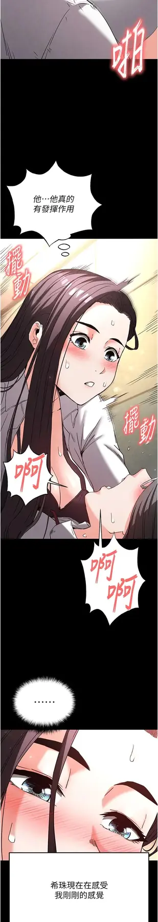 第28话  你这样让我好有感觉♥_末日鵰堡