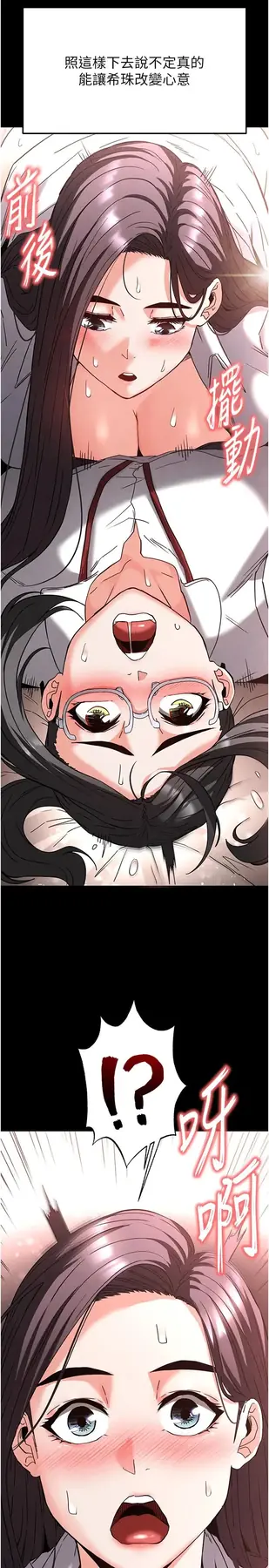 第28话  你这样让我好有感觉♥_末日鵰堡