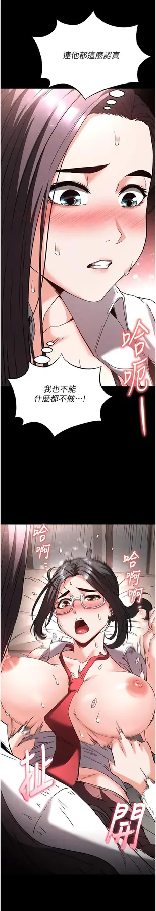 第28话  你这样让我好有感觉♥_末日鵰堡