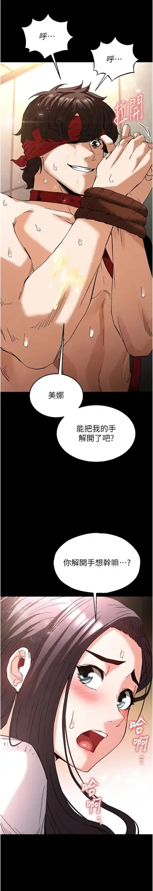第28话  你这样让我好有感觉♥_末日鵰堡
