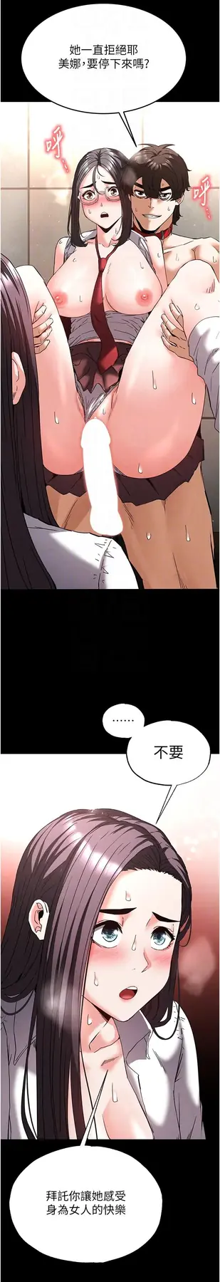 第28话  你这样让我好有感觉♥_末日鵰堡