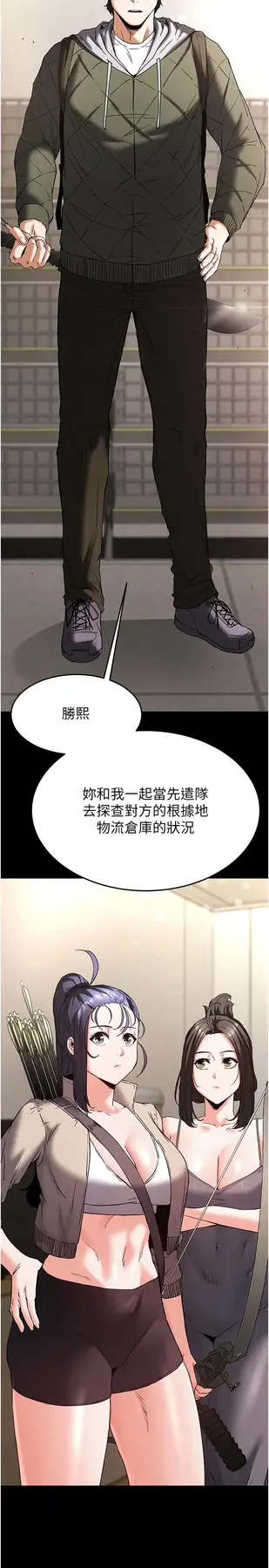第28话  你这样让我好有感觉♥_末日鵰堡