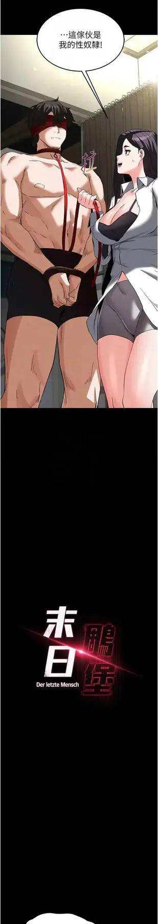 第26话  插这边就不算破处了♥_末日鵰堡