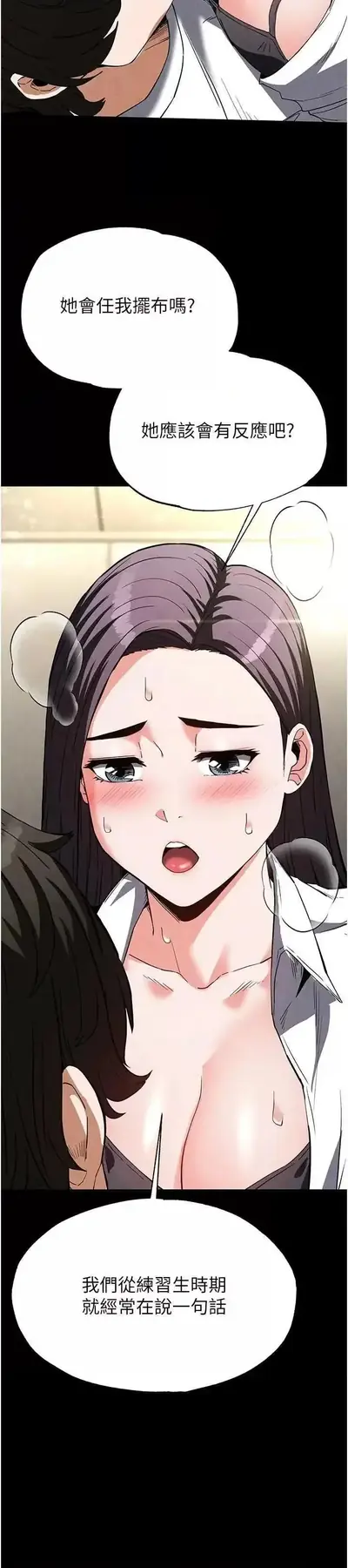 第25话  鲜美又多汁的女偶像嫩鲍_末日鵰堡