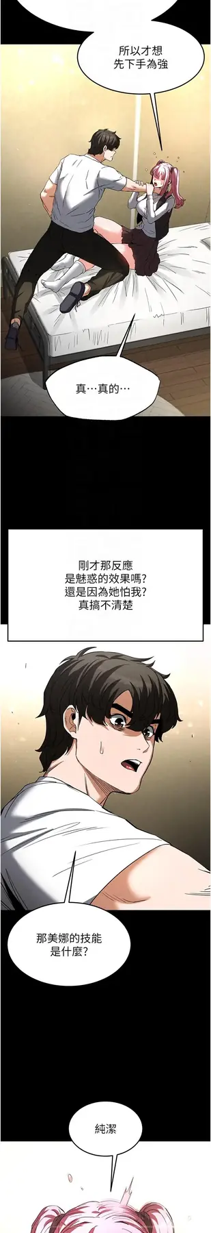 第21话  令人神魂颠倒的魅惑_末日鵰堡