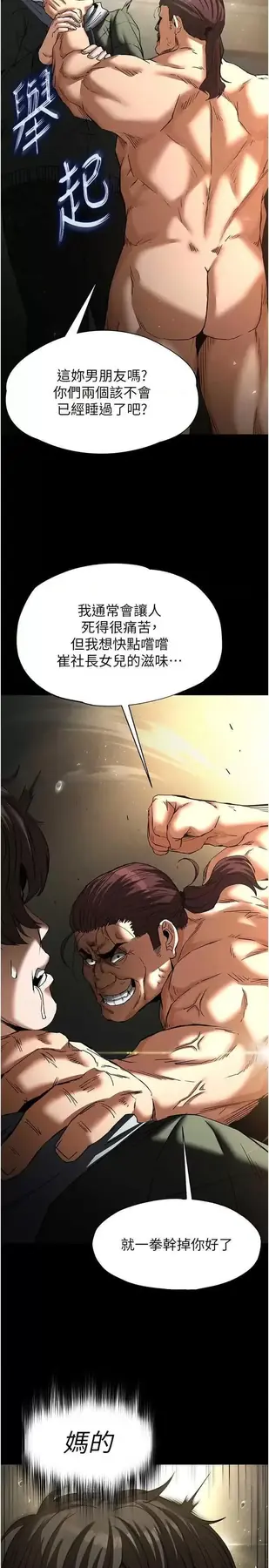第17话  秀色可餐的夜店红牌_末日鵰堡