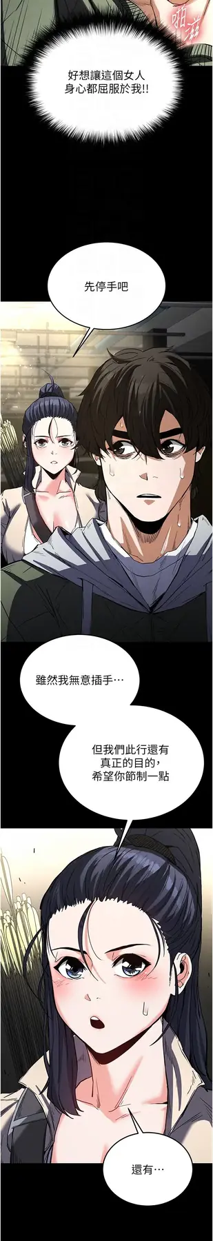 第16话  你想要吗?偏不给你!_末日鵰堡