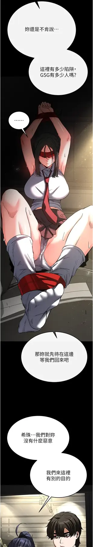 第16话  你想要吗?偏不给你!_末日鵰堡