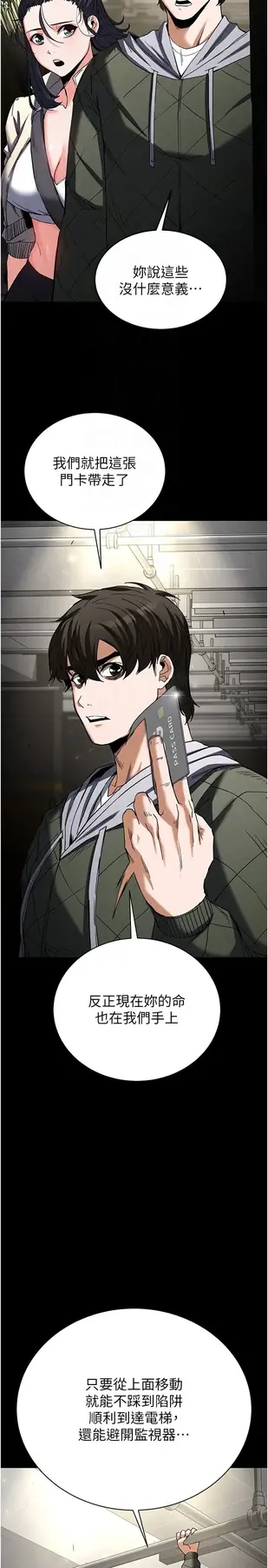第16话  你想要吗?偏不给你!_末日鵰堡
