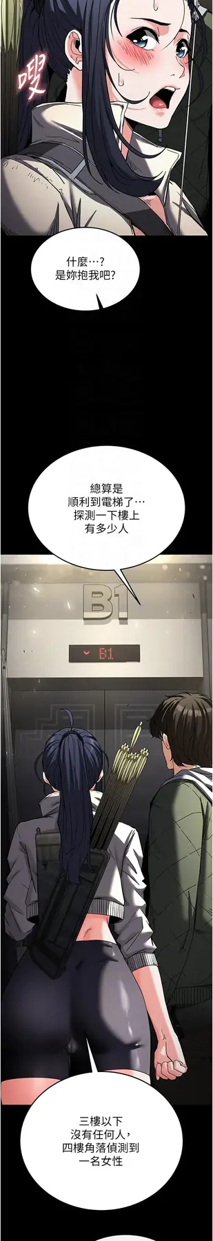 第16话  你想要吗?偏不给你!_末日鵰堡