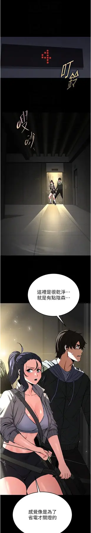 第16话  你想要吗?偏不给你!_末日鵰堡