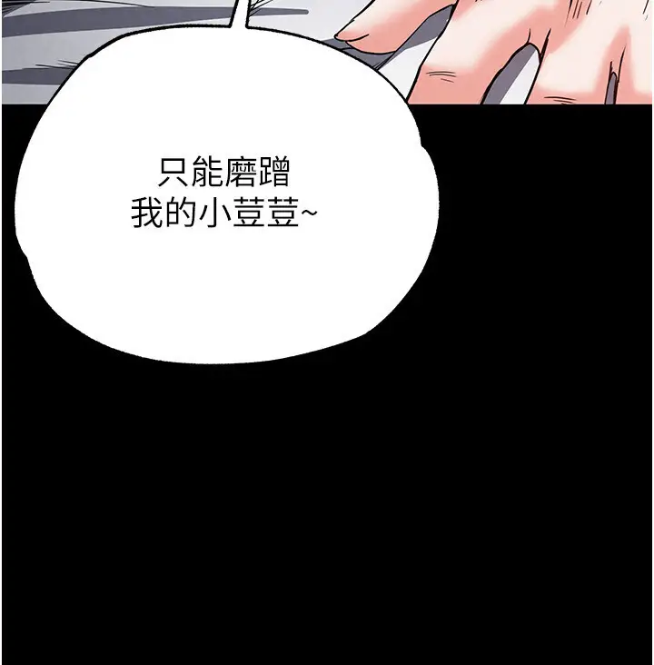 第16话  你想要吗?偏不给你!_末日鵰堡