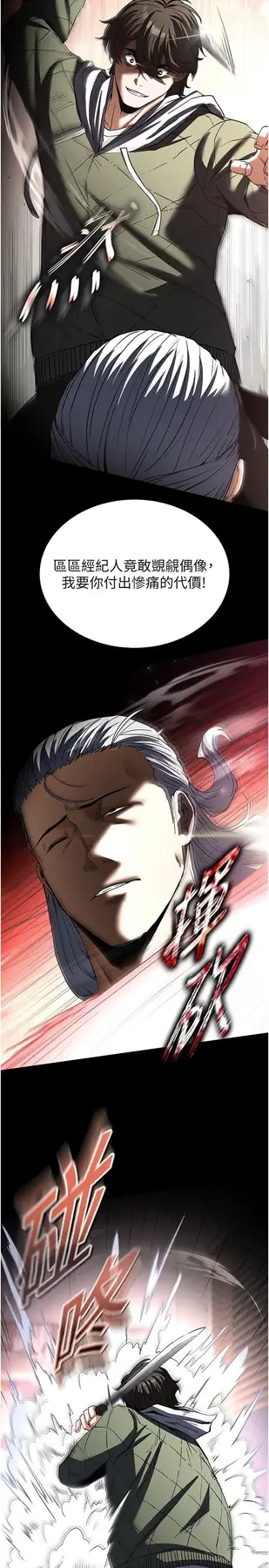 第16话  你想要吗?偏不给你!_末日鵰堡