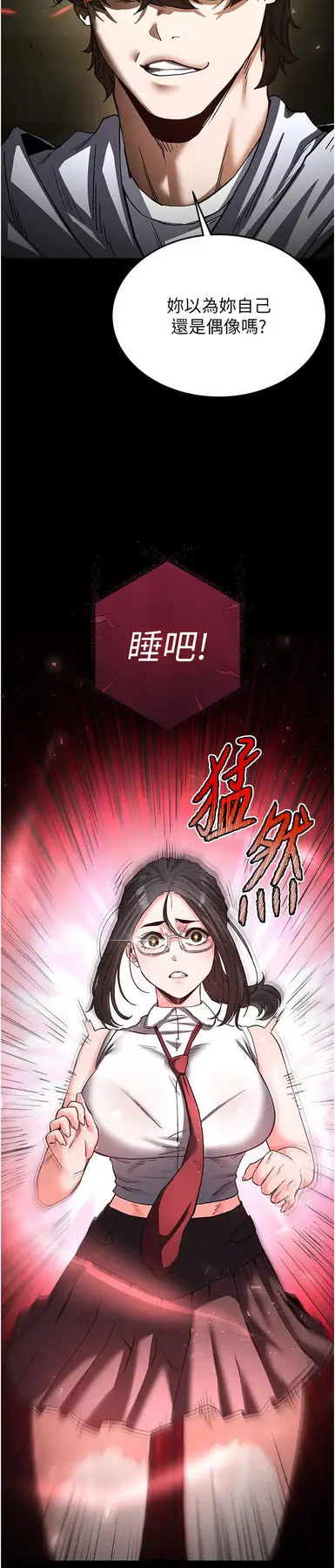 第15话  强上超人气女偶像_末日鵰堡