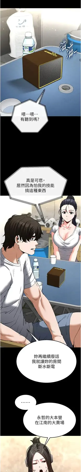 第13话  需不需要我的「帮忙」?_末日鵰堡