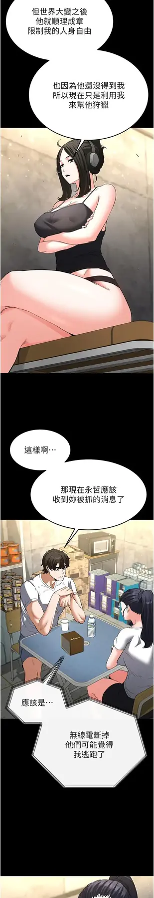第13话  需不需要我的「帮忙」?_末日鵰堡