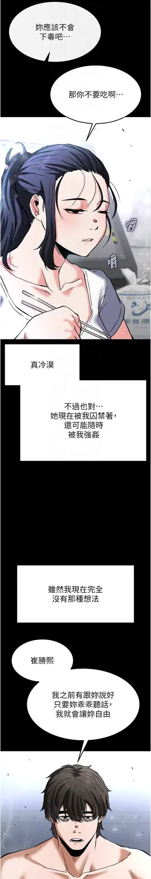 第9话  乖乖听话就放妳自由_末日鵰堡