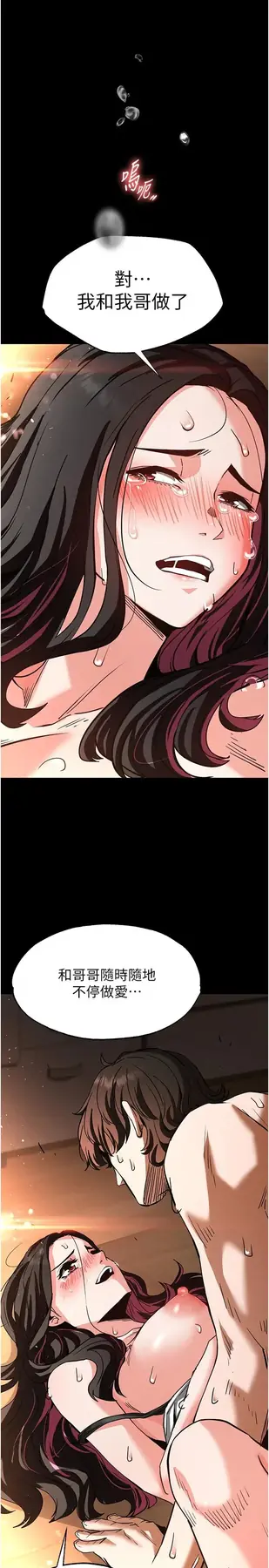 第8话  往后门注入圣水_末日鵰堡