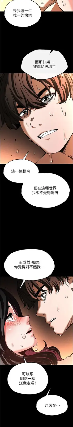 第8话  往后门注入圣水_末日鵰堡