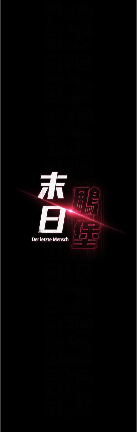 第7话  我来帮你打通你女友的后门_末日鵰堡