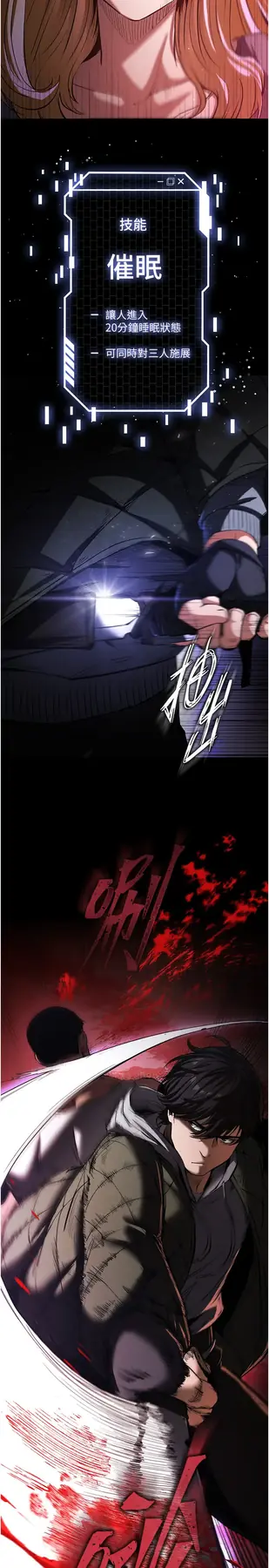 第1话  在末日成为催眠师_末日鵰堡
