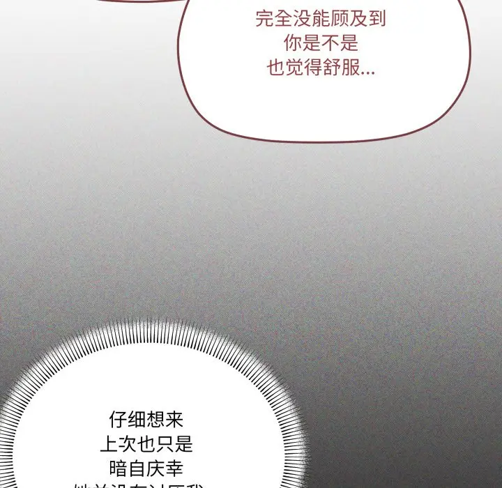 第 46 话_家人之间这样不好吧?