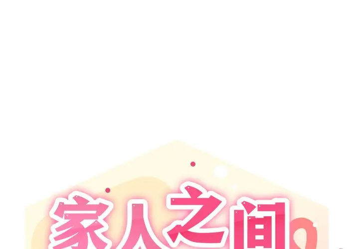 第 45 话_家人之间这样不好吧?-皮皮兔动漫