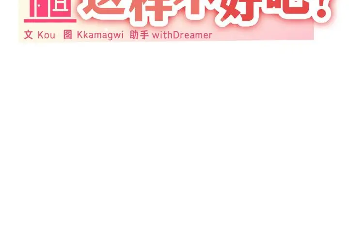 1 家人之间这样不好吧?_家人之间这样不好吧?